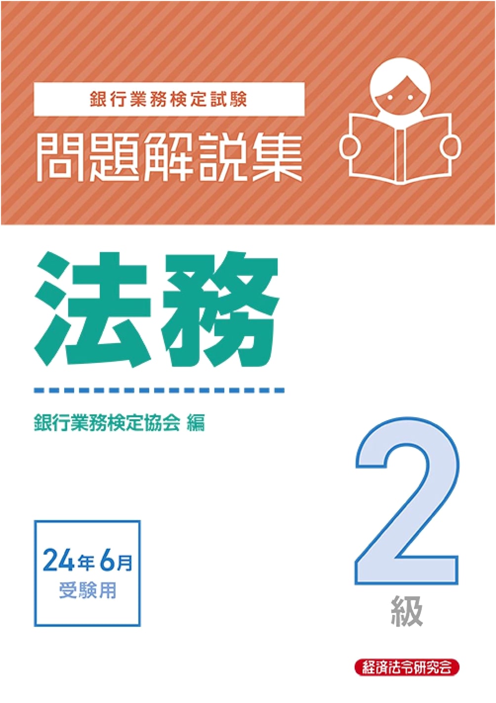 Legal Practice Grade 2: Practice Questions & Explanations for June 2024 Exam
