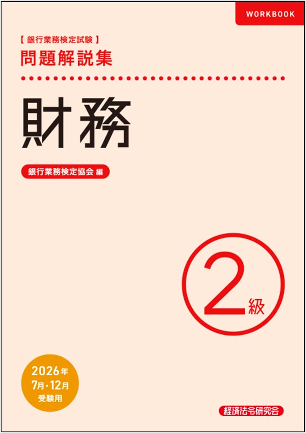 Financial Planning 2nd Grade Exam Prep 2026