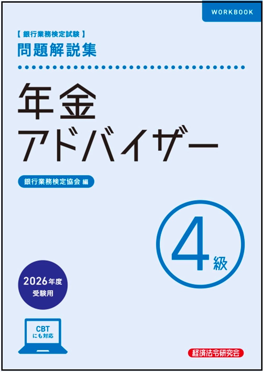 Pension Advisor Grade 4: Practice Problems & Explanations for 2026 Exam