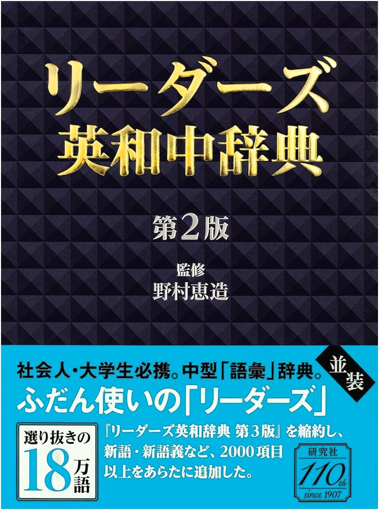 Reader's English-Japanese Intermediate Dictionary 2nd Edition