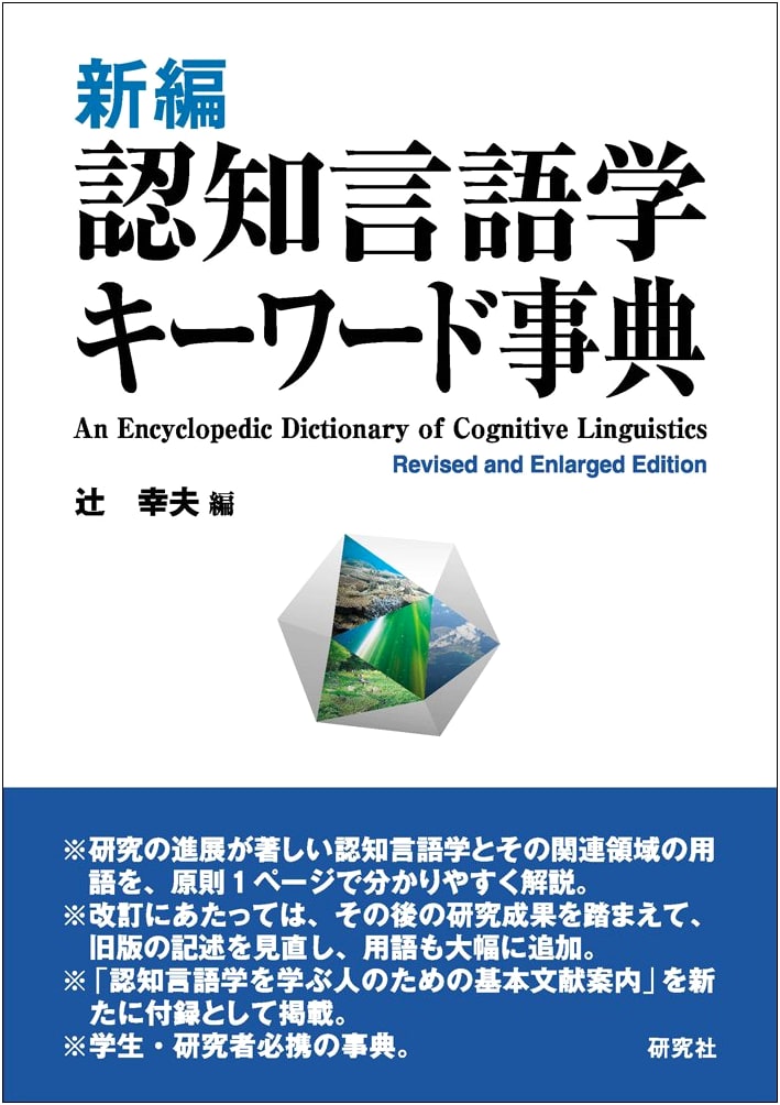 New Edition Dictionary of Cognitive Linguistics Keywords