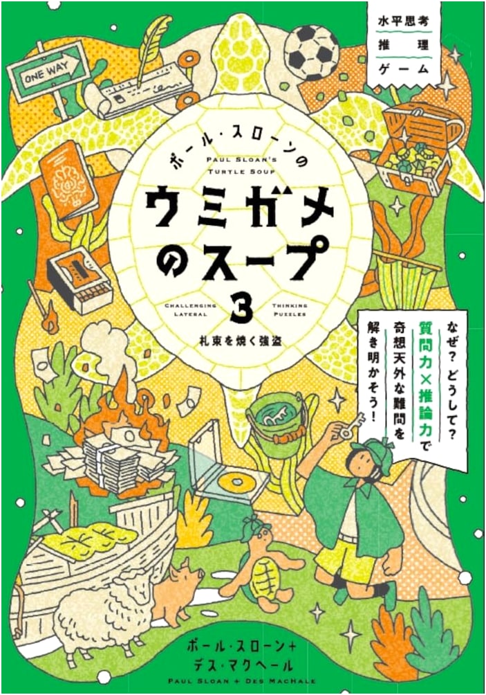 Burning Cash: Paul Sloane's Lateral Thinking Puzzles (Turtle Soup 3)