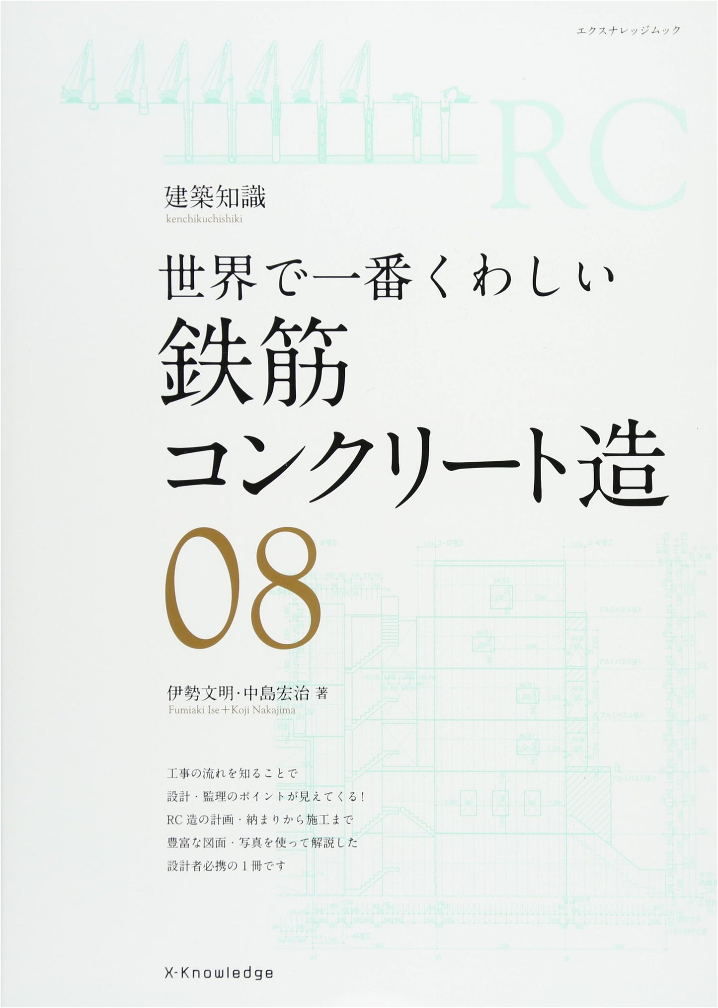 The World's Most Comprehensive Guide to Reinforced Concrete Construction