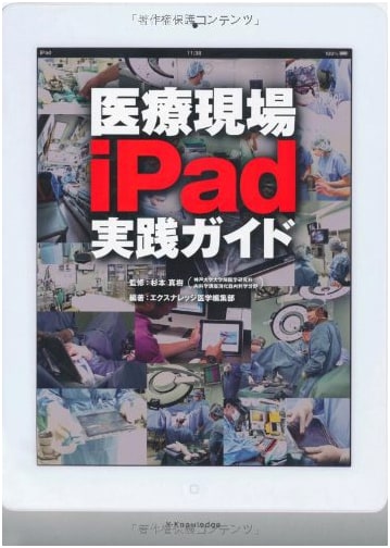 iPad Practical Guide for Medical Settings by Maki Sugimoto