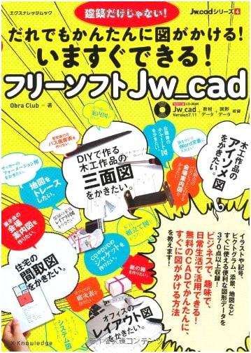Mastering Jw_cad: Instant Guide to the Free CAD Software (X-knowledge Series 4)