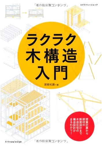 Easy Introduction to Timber Structures: A Beginner's Guide to Wooden Construction