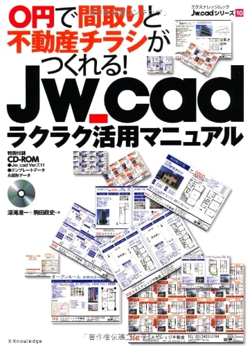 Jw_cad Easy Utilization Manual: Ex-Knowledge Mook Jw_cad Series Vol. 10