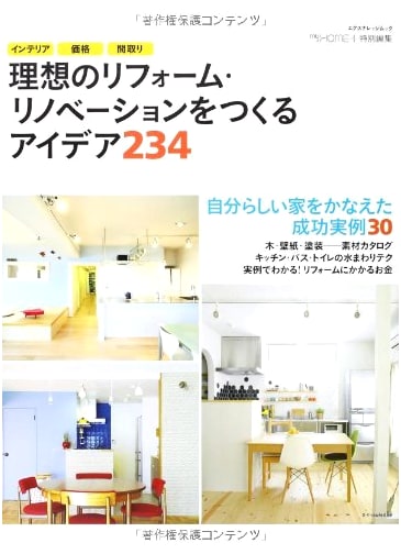 234 Ideas for Your Dream Home Renovation & Remodeling (X-Knowledge Mook)