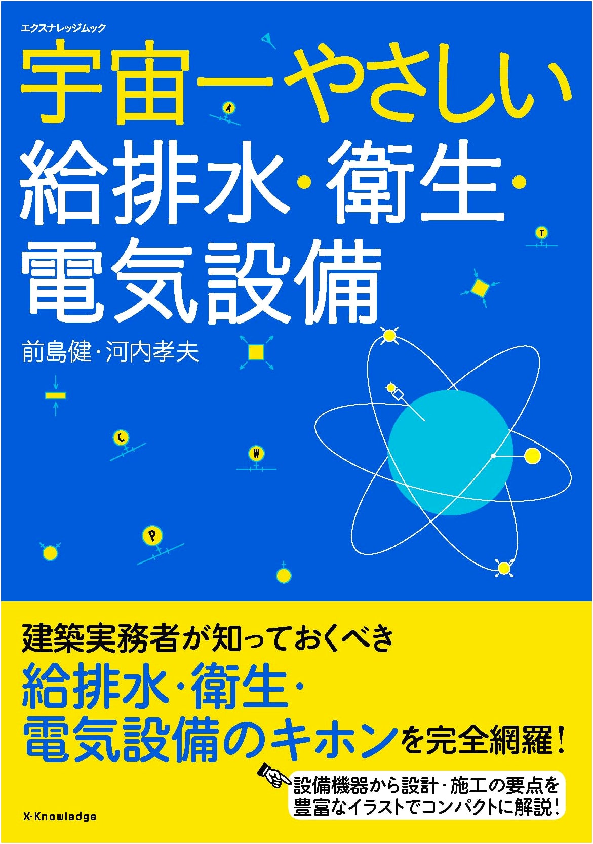 The Universe's Easiest Guide to Plumbing, Sanitation, and Electrical Equipment