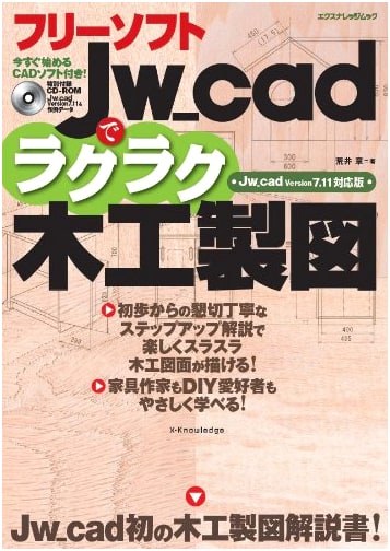 Easy Woodworking Drafting with Jw_cad Free Software: Version 7.11 Guide