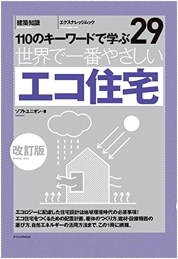 The World's Easiest Eco-Friendly Homes: Revised Edition