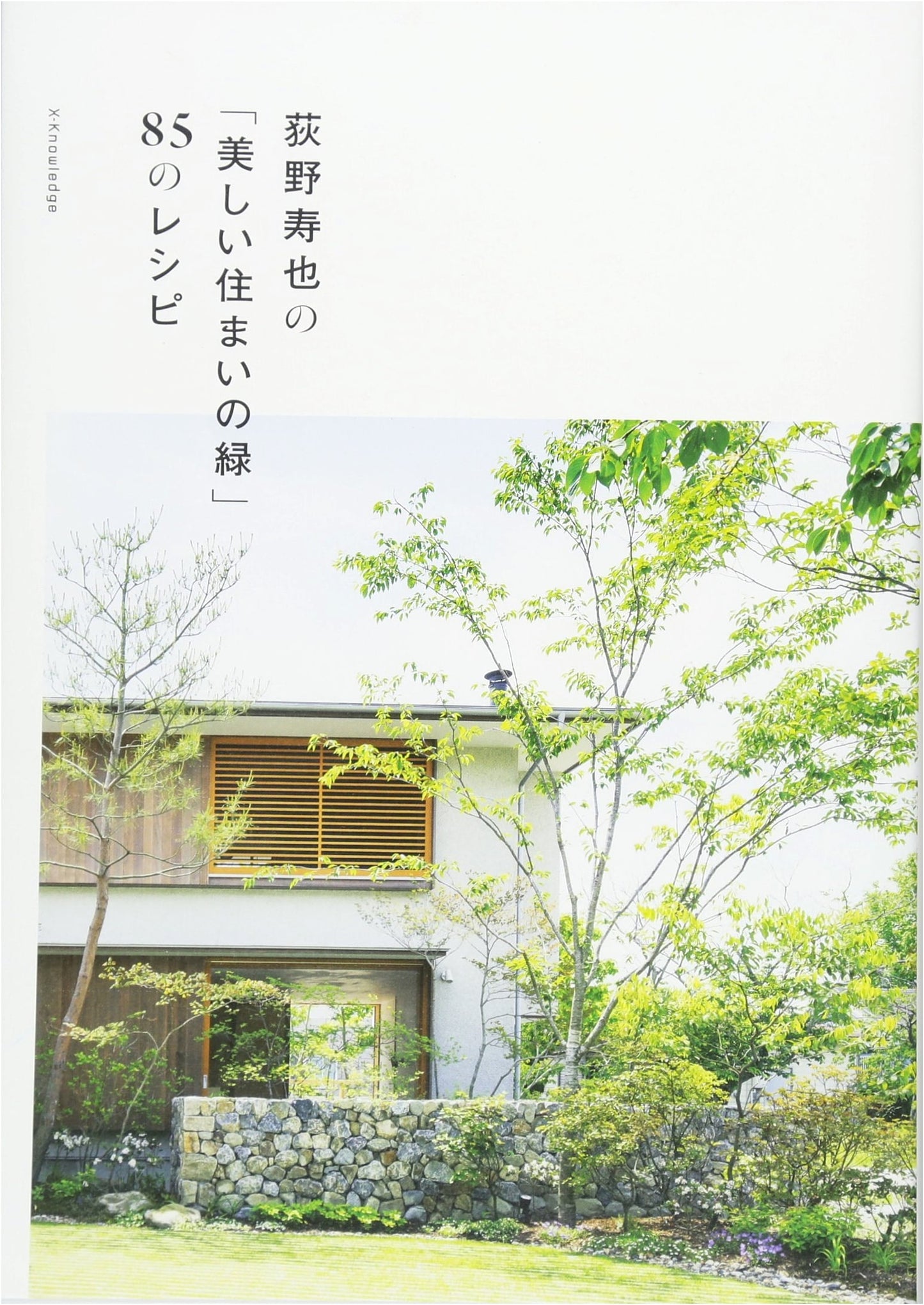 85 Recipes for Beautiful Green Living Spaces by Toshiya Ogino
