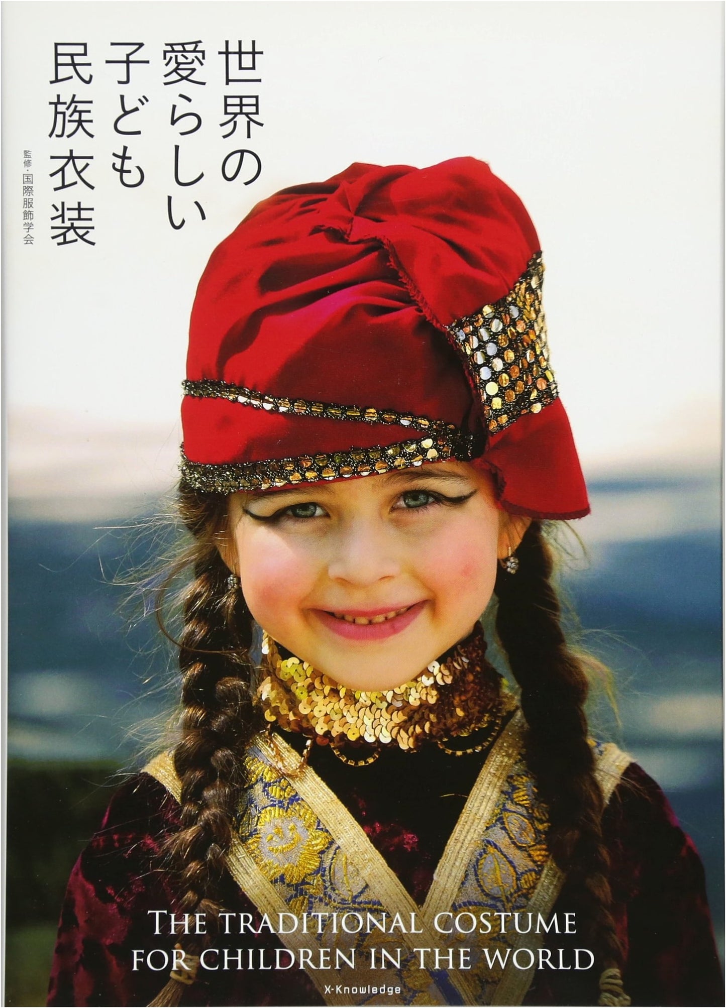 Adorable Children's Folk Costumes from Around the World