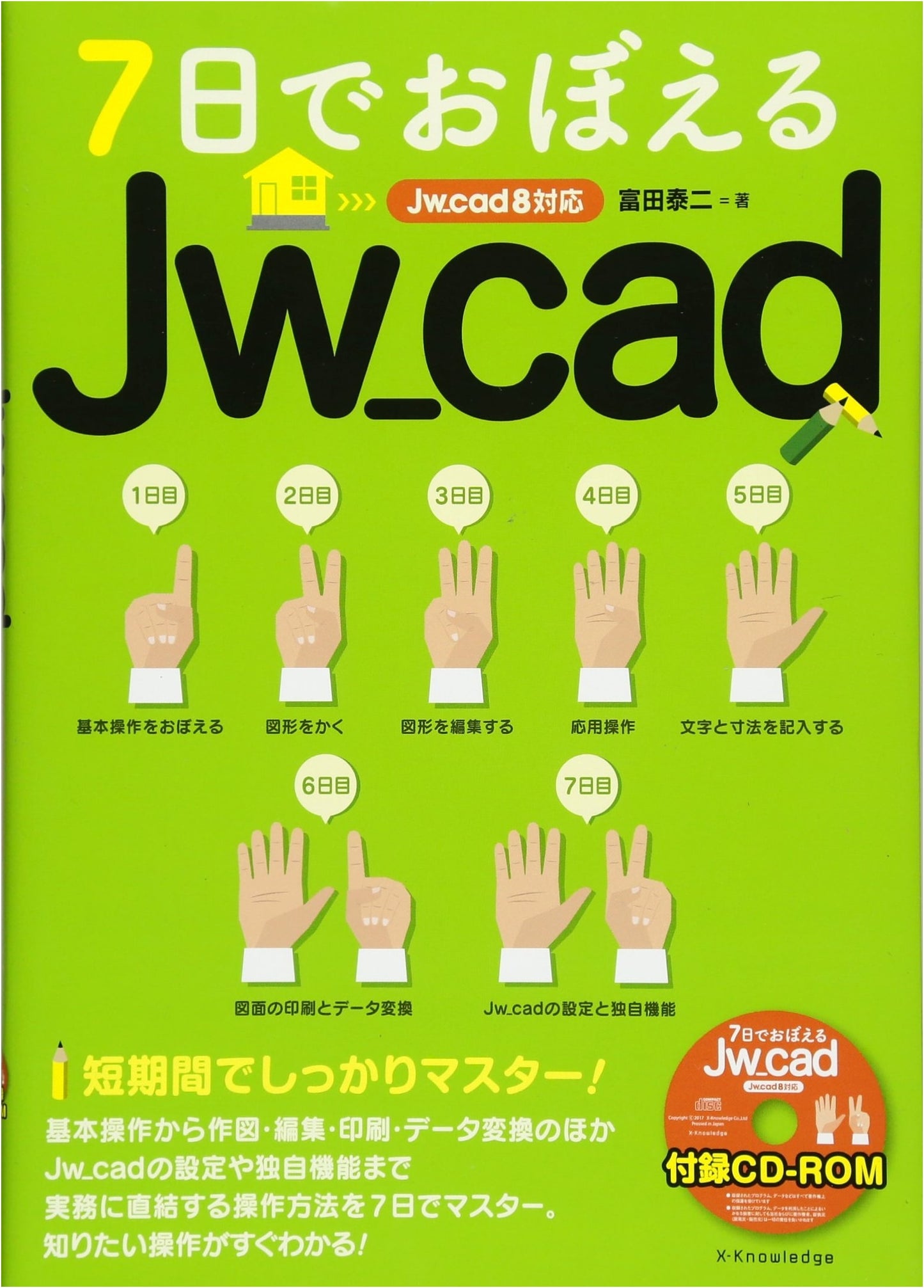 Learn Jw_cad in 7 Days: Jw_cad8 Compatible Edition