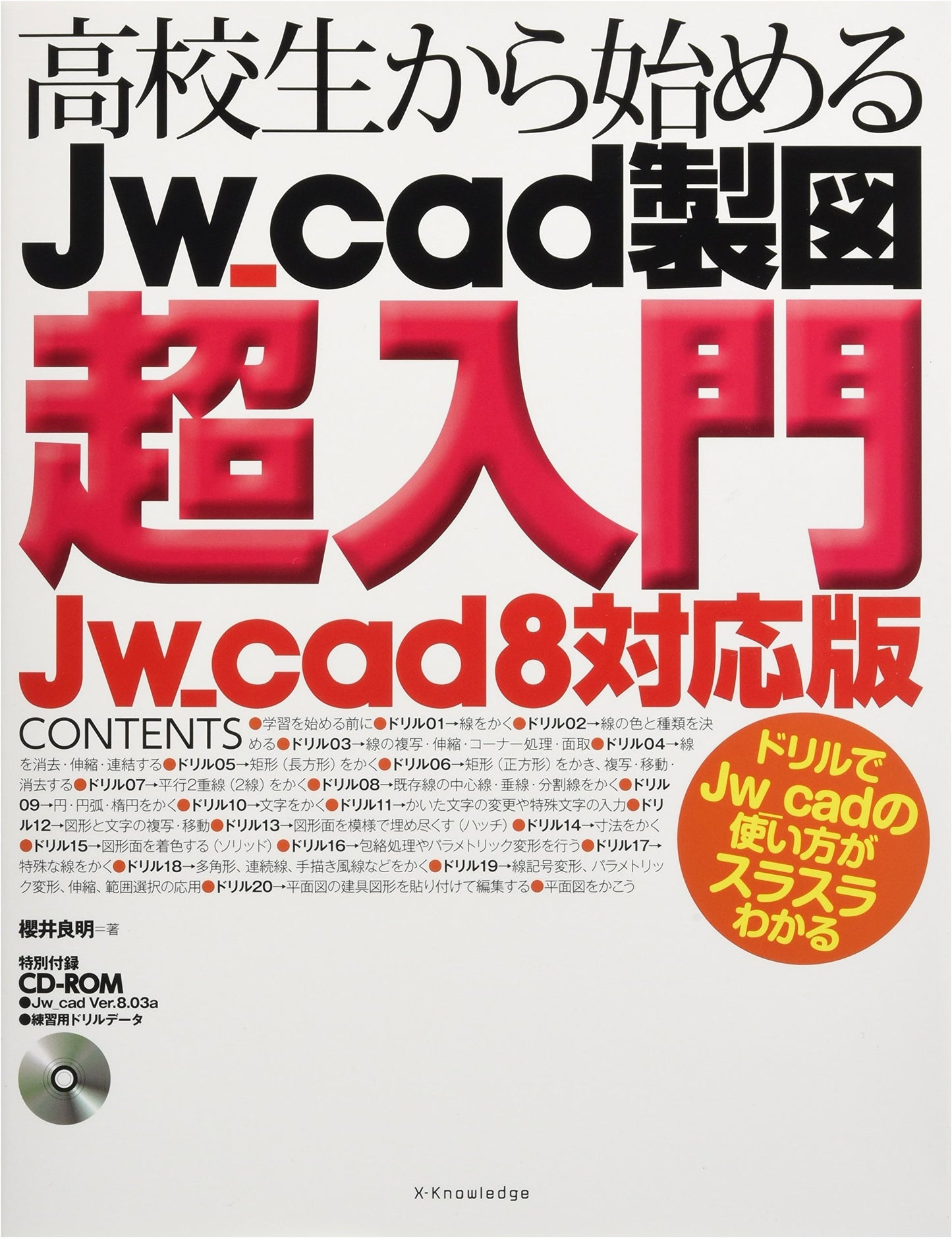 Jw_cad Drafting Super Beginner's Guide for High Schoolers (Jw_cad8 Edition)