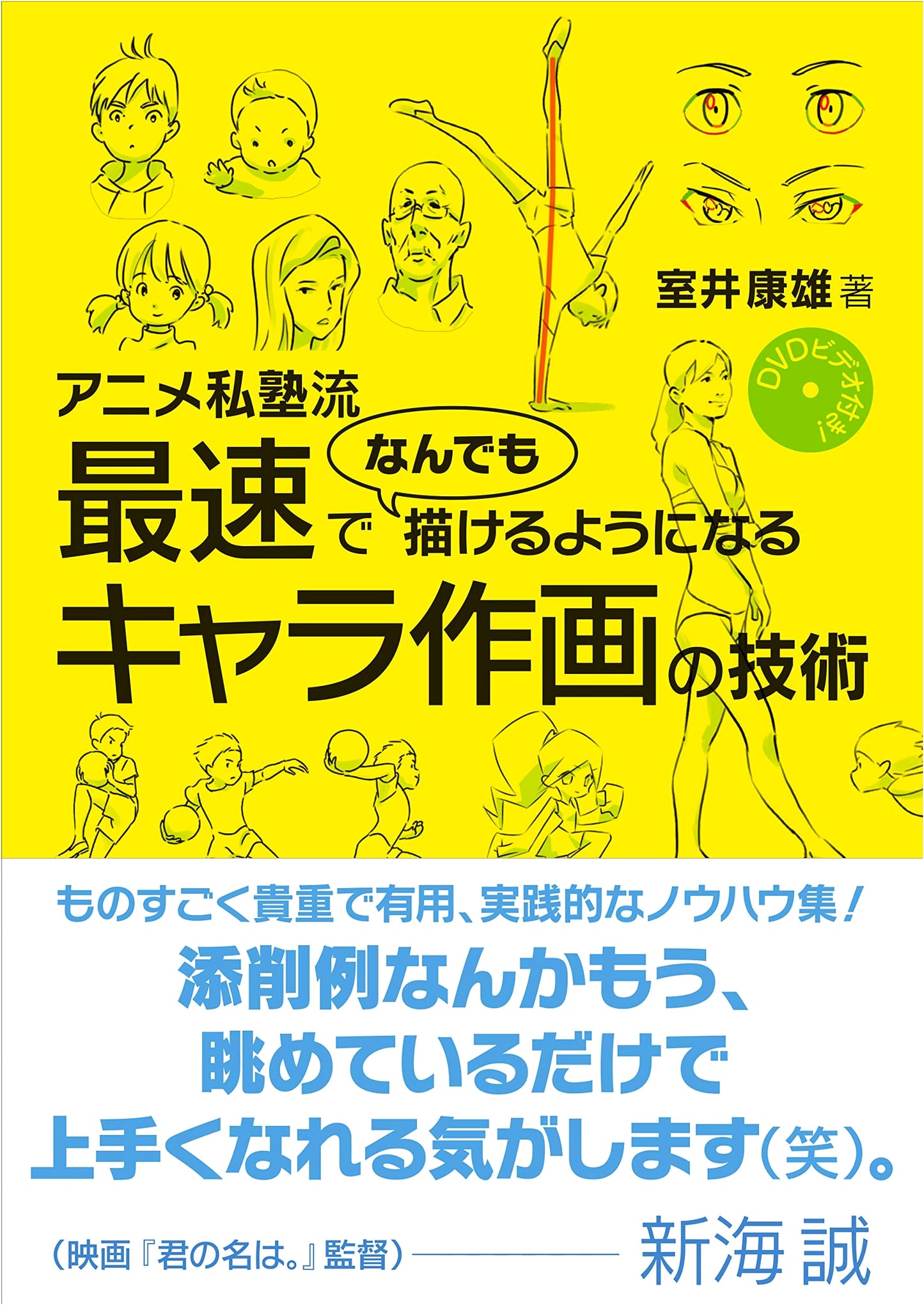 Anime Art School: Character Drawing Techniques with DVD by Yasuo Muroi