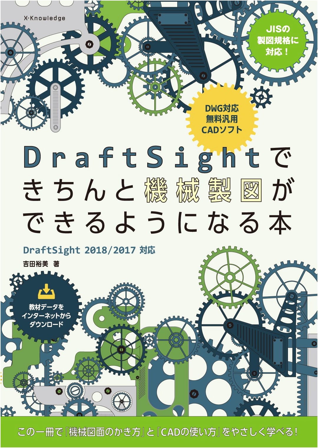 Mastering Mechanical Drawing with DraftSight 2018/2017