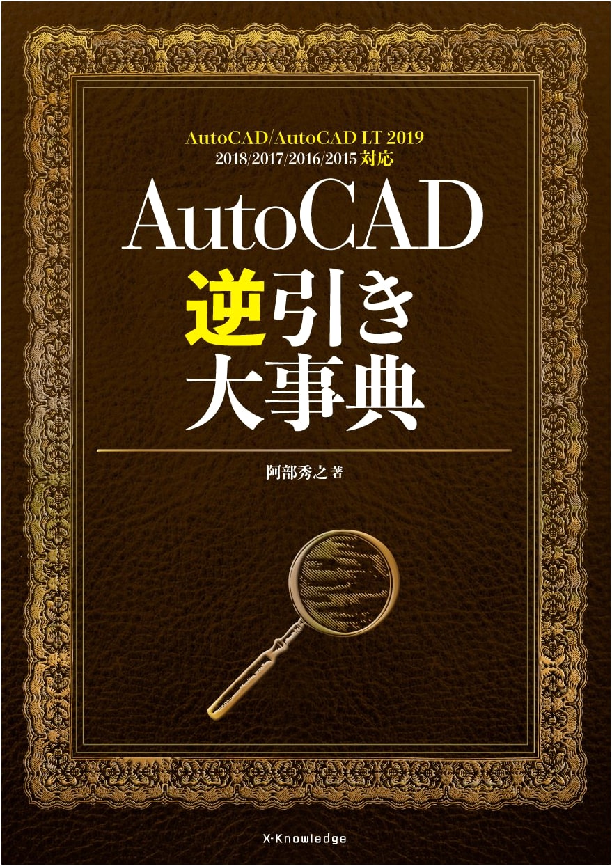 AutoCAD: The Ultimate Reverse Lookup Encyclopedia & Troubleshooting Guide