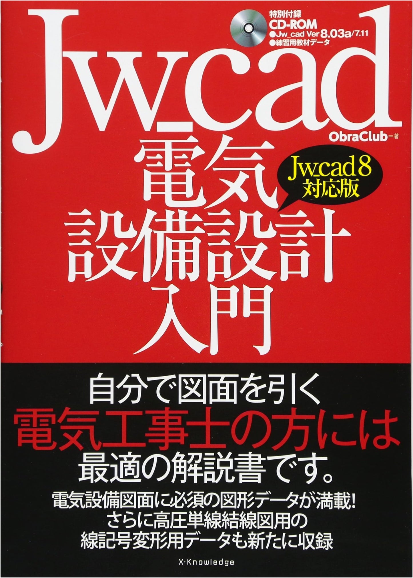 Jw_cad Electrical Facility Design Guide: Jw_cad8 Edition