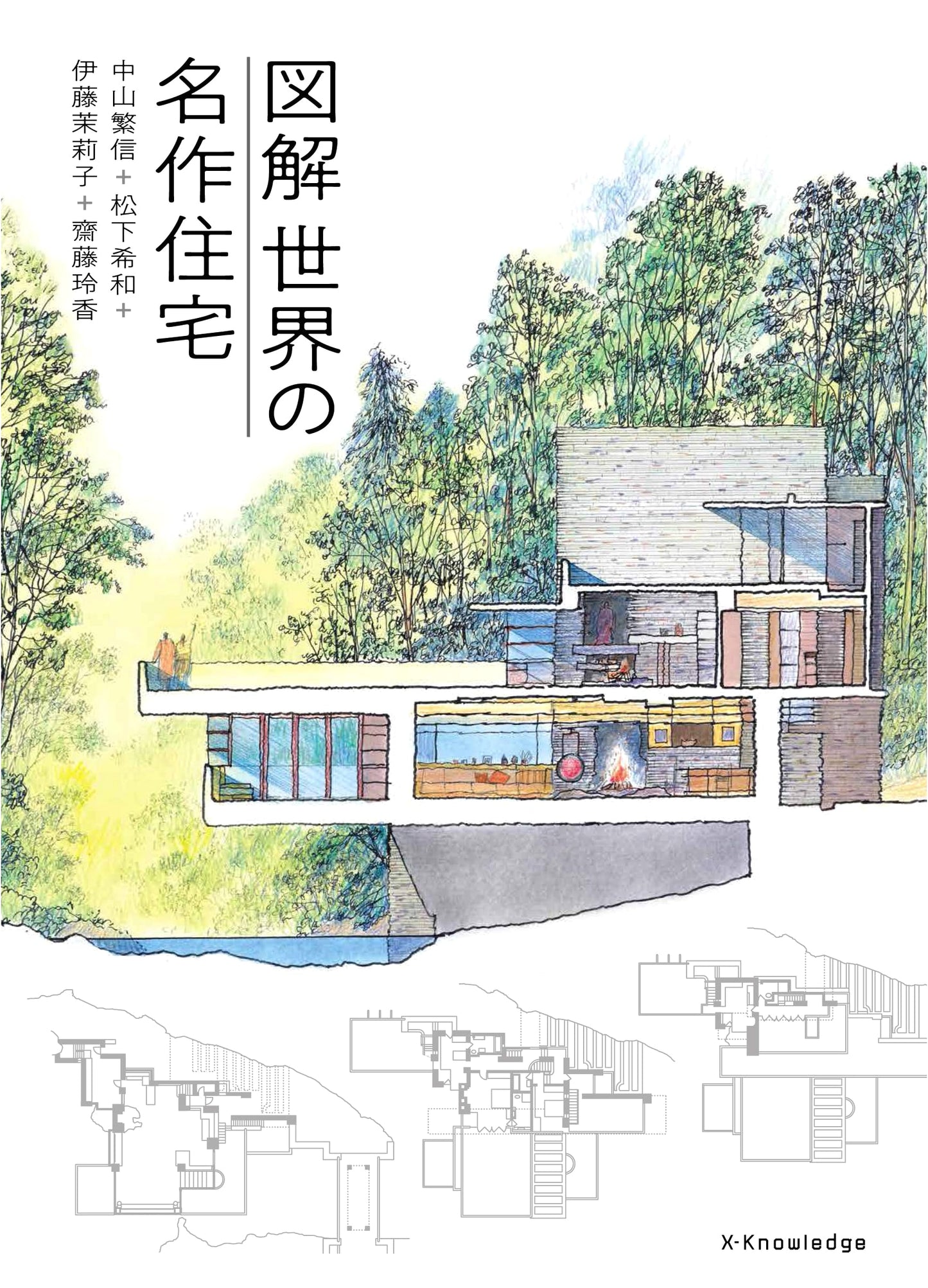 Illustrated Guide to the World's Masterpiece Houses
