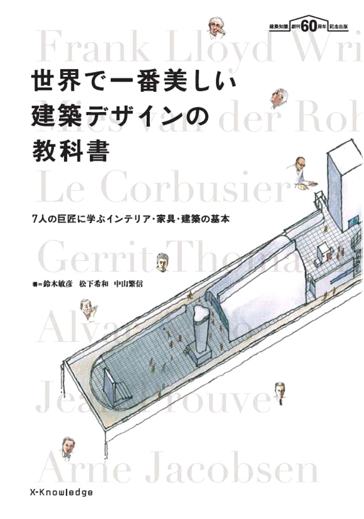 The World's Most Beautiful Architectural Design Textbook