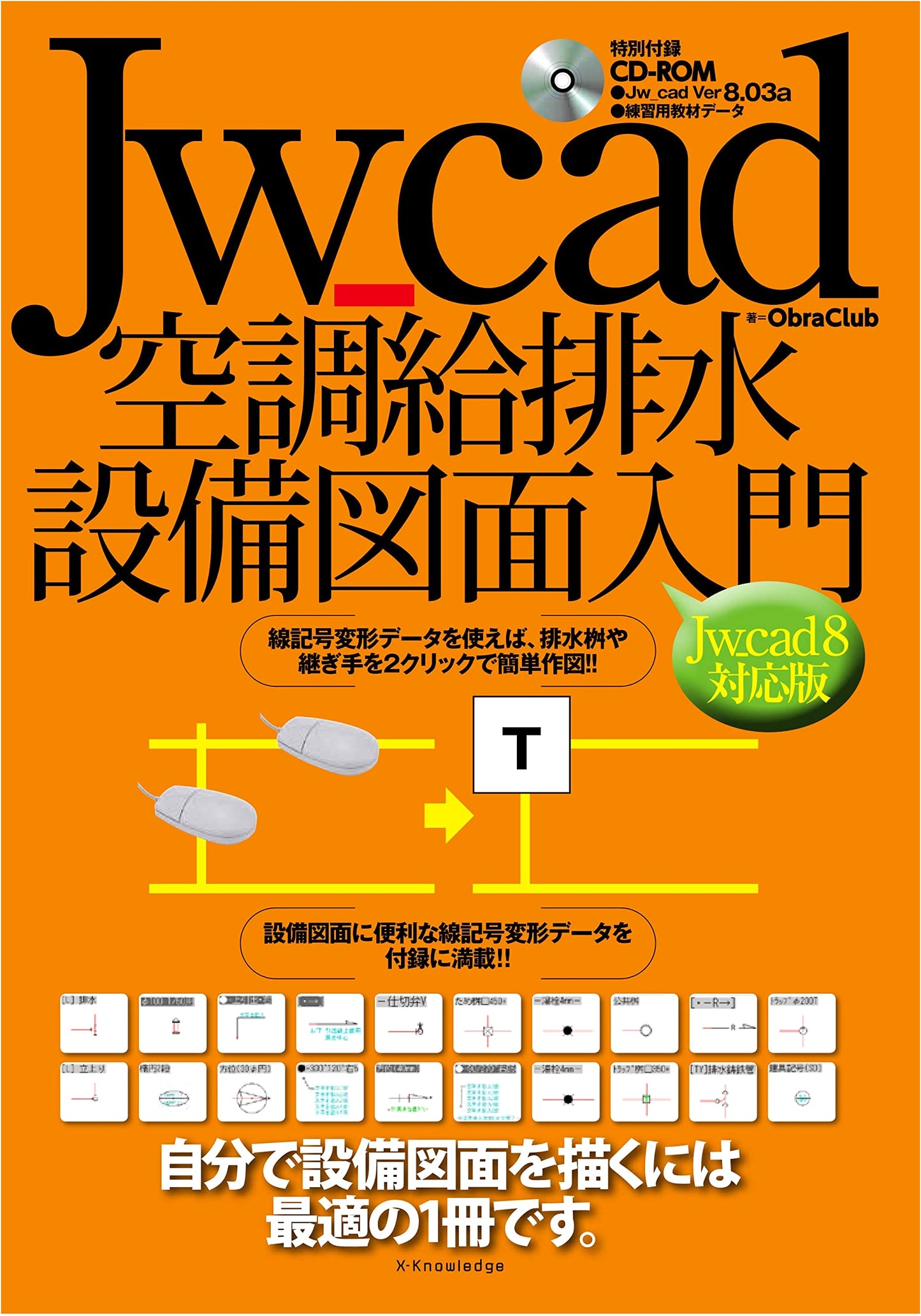 Jw_cad: Beginner's Guide to HVAC & Plumbing Drawings (Jw_cad8 Compatible)