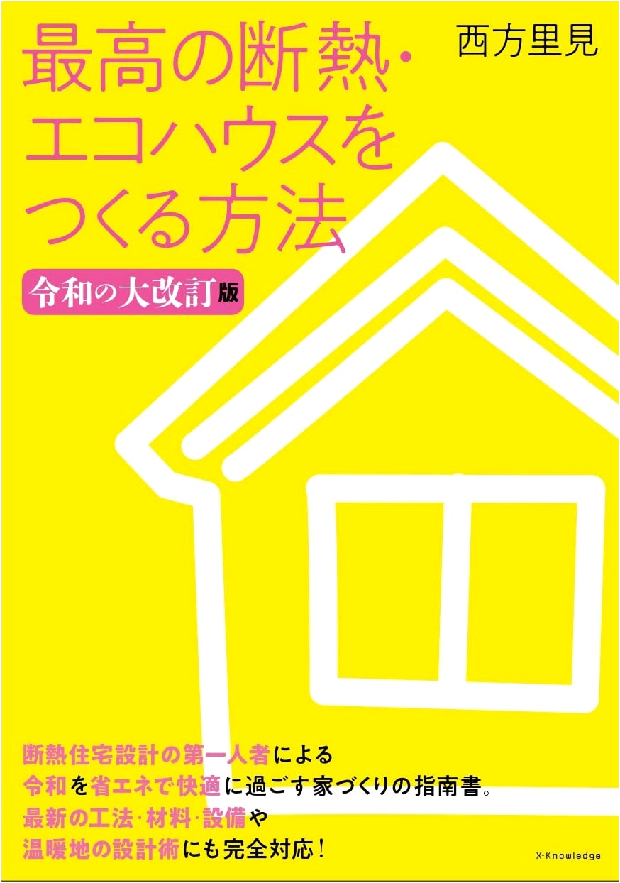 How to Build the Best Insulated Eco-House: Reiwa Major Revised Edition