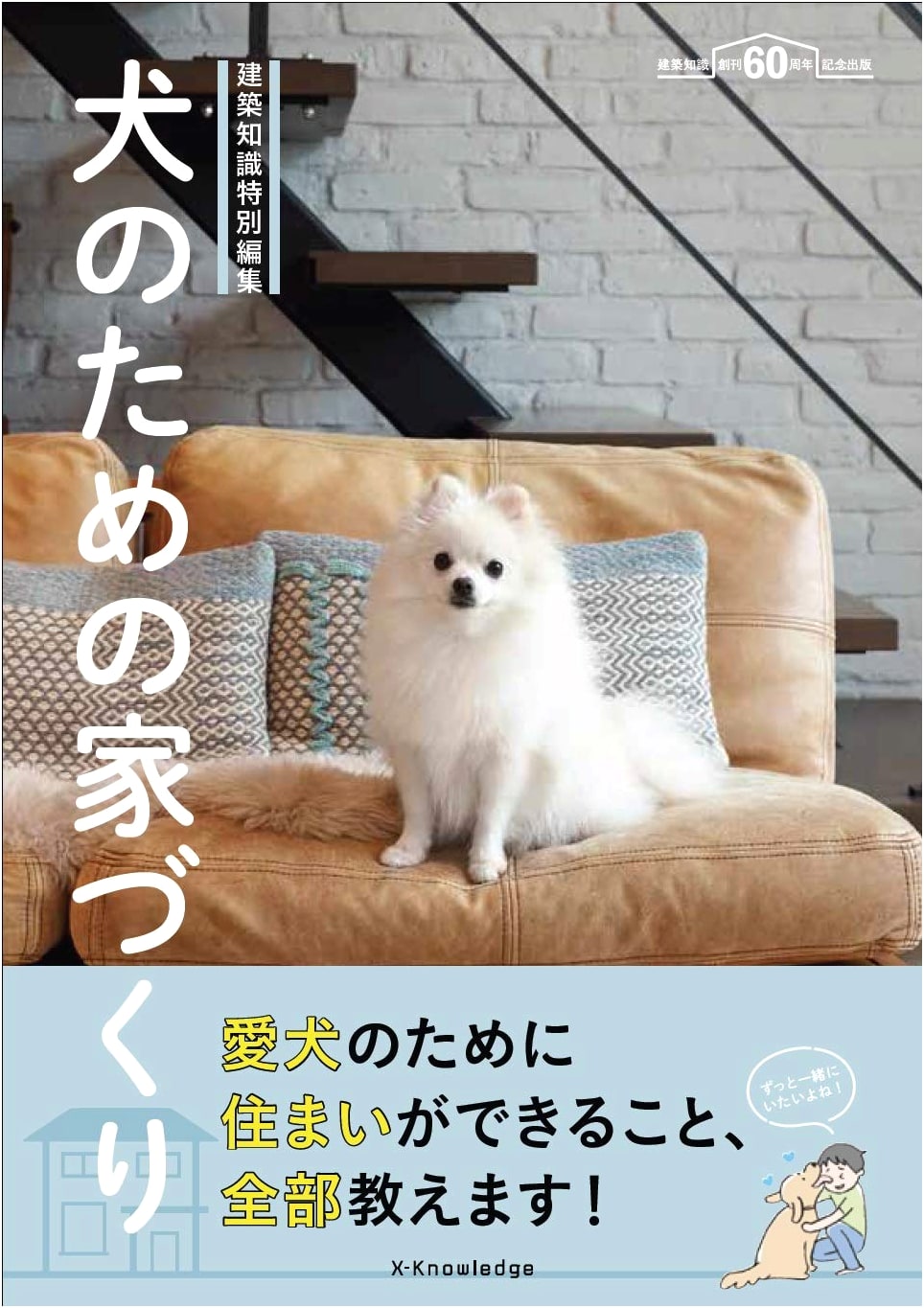 Architectural Knowledge Special Edition: Building Homes for Dogs