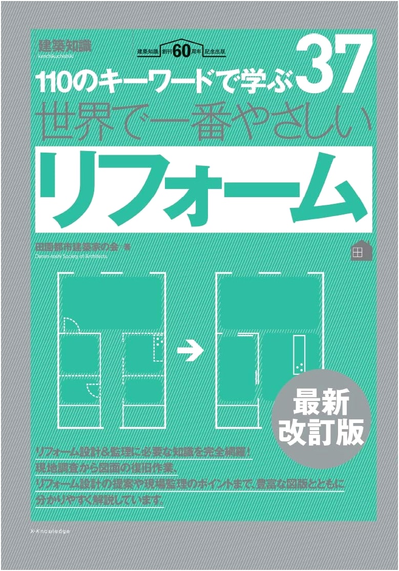 The World's Easiest Home Renovation: Latest Revised Edition