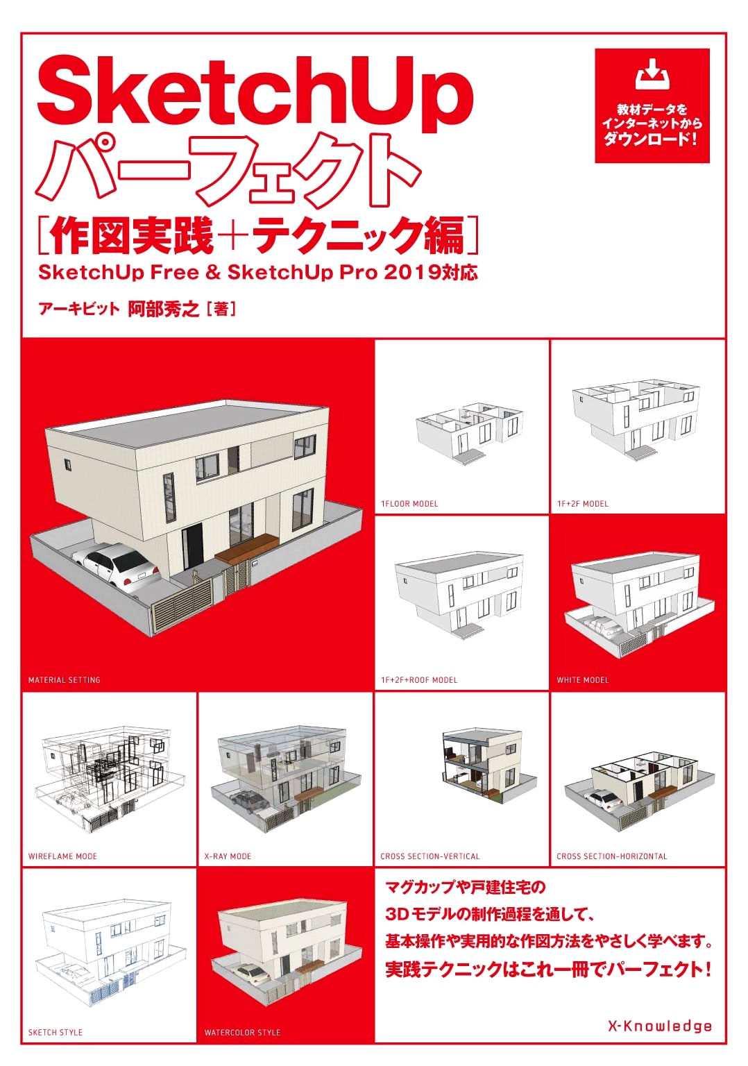 SketchUp Perfect: Drawing Practice & Techniques (SketchUp Free & Pro 2019)