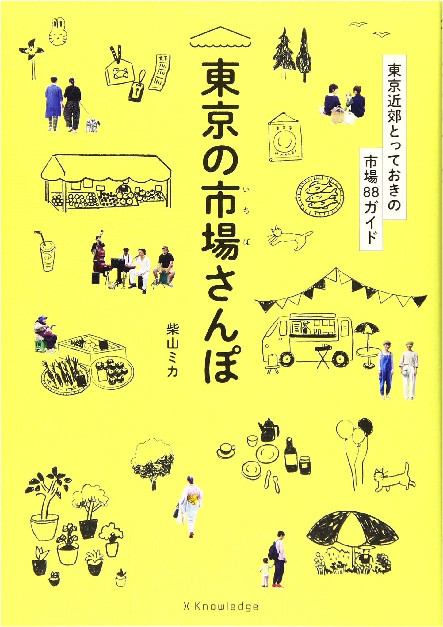 Tokyo Market Stroll by Mika Shibayama