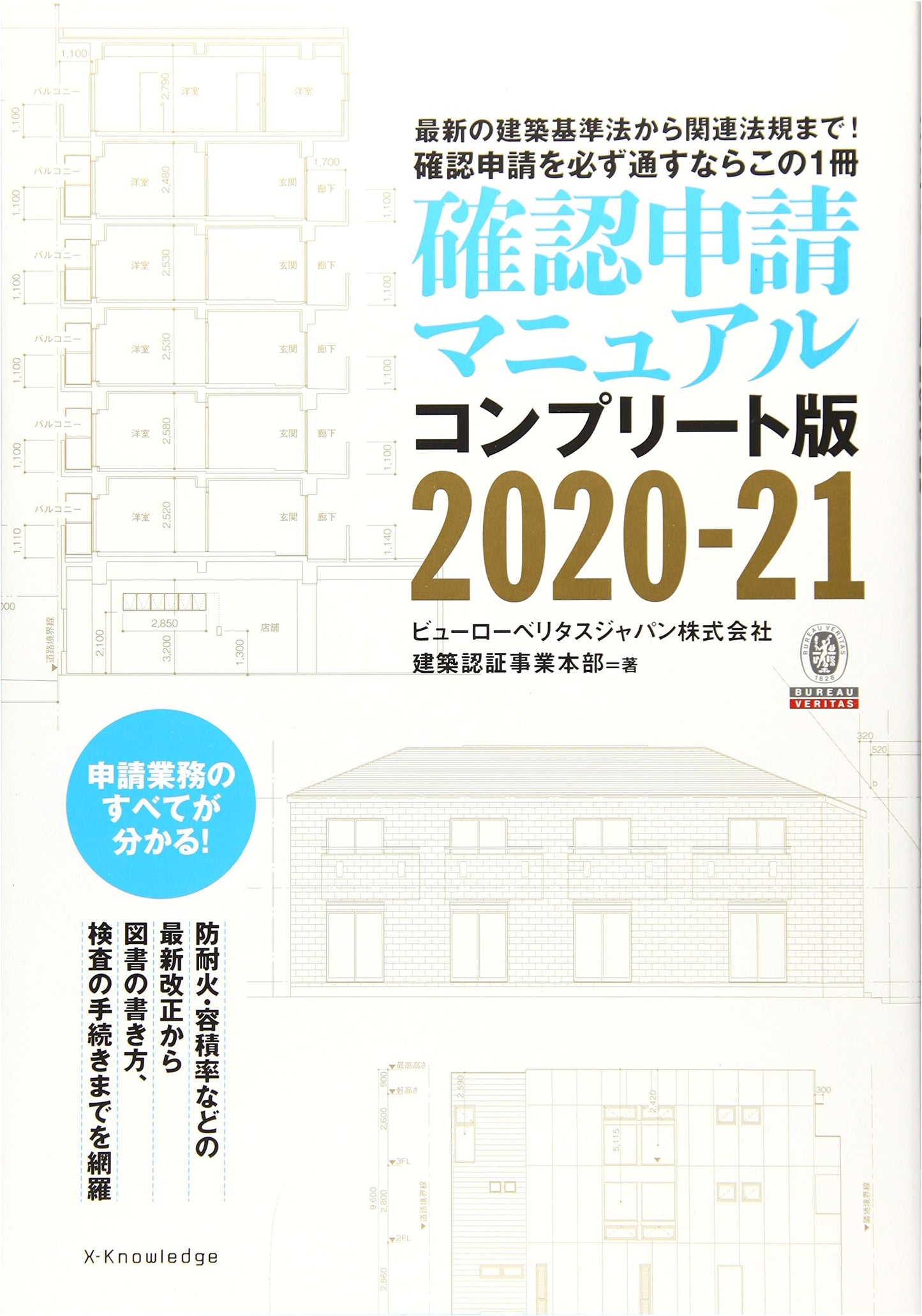 Building Permit Application Manual: Complete Edition 2020-21