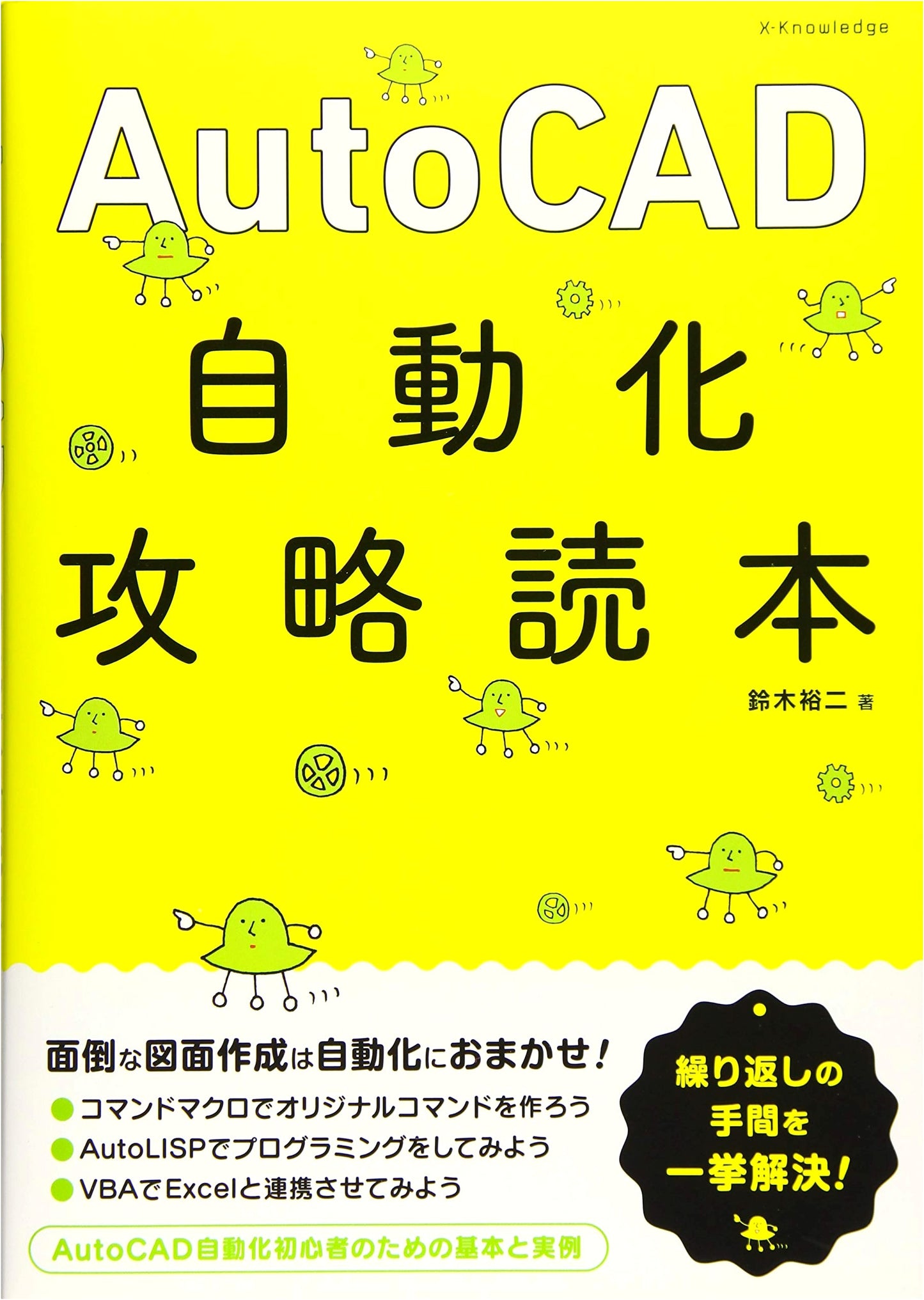 AutoCAD Automation Strategy Handbook