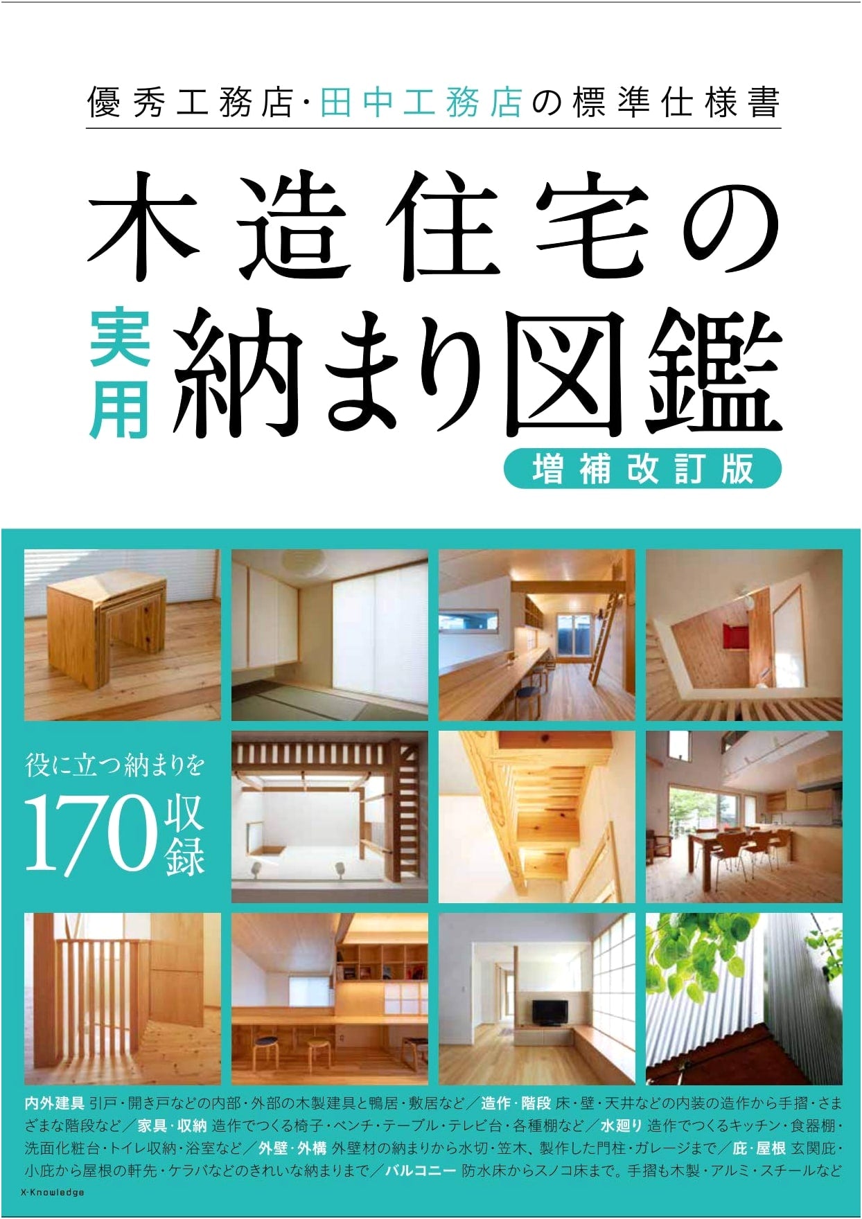 Illustrated Practical Guide to Wooden House Construction Details: Revised & Expanded Edition