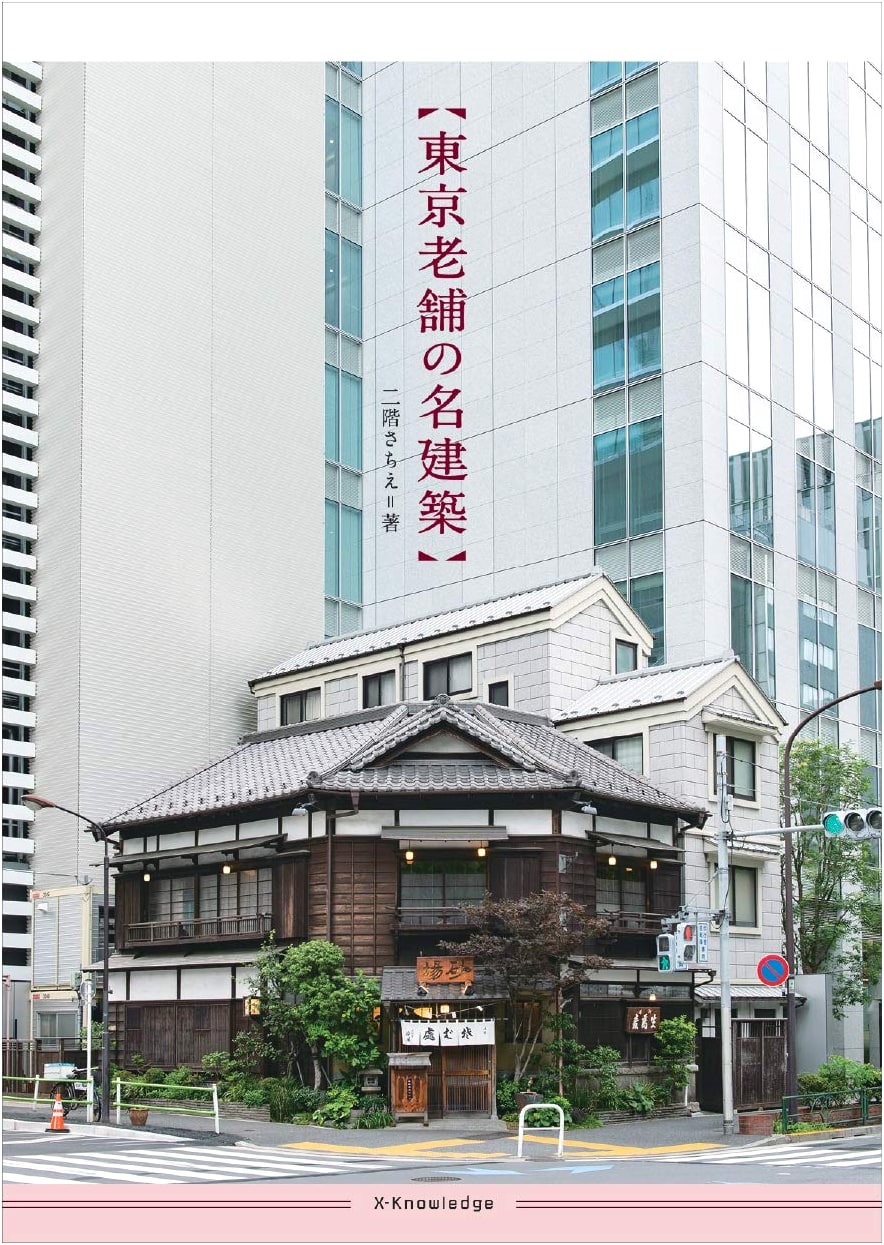 Historic Architecture of Tokyo's Old Establishments