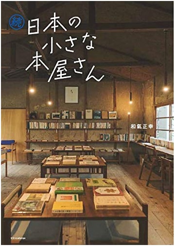 More of Japan's Tiny Bookshops by Masayuki Wake