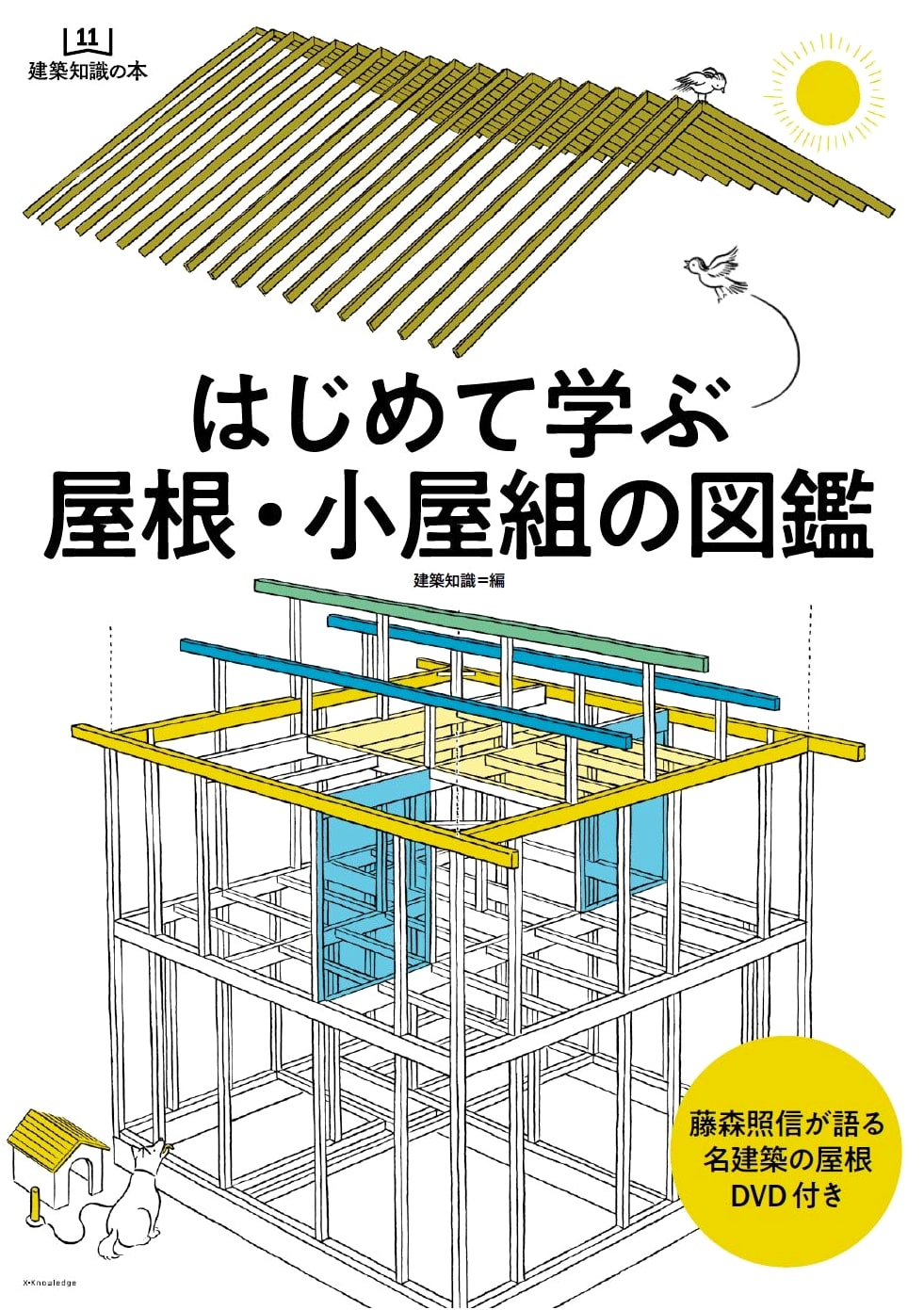 Beginner's Illustrated Guide to Roof and Truss Systems (Architectural Knowledge Series)