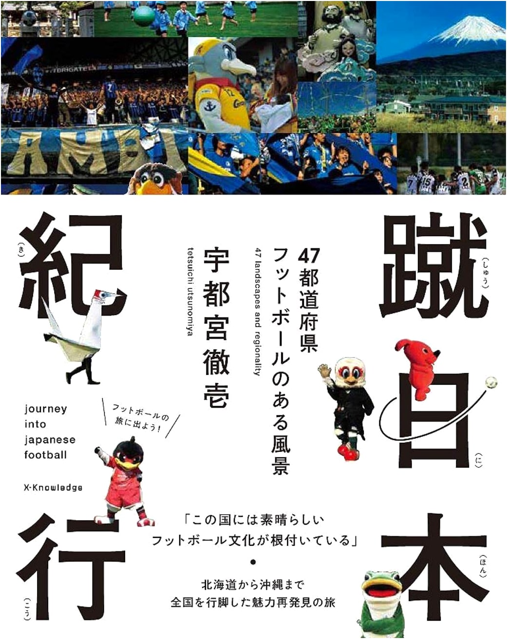 Kicking Through Japan: A Football Journey Across 47 Prefectures
