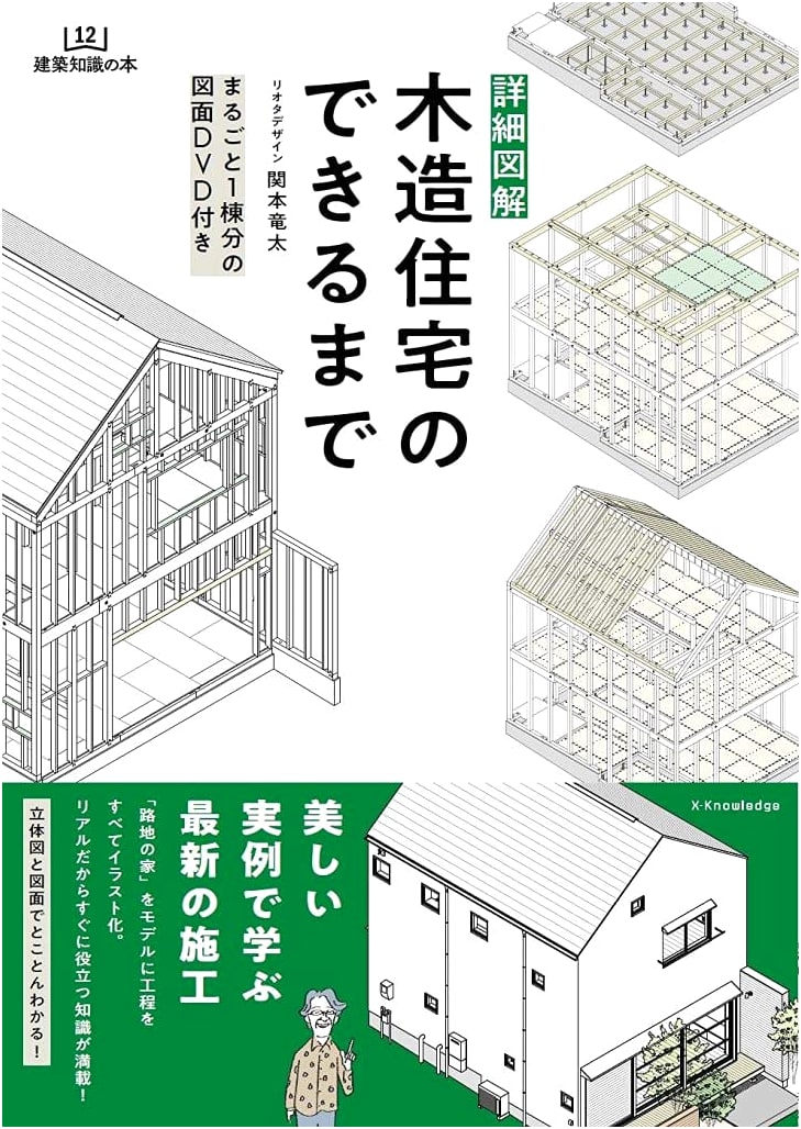 The Making of a Wooden House: A Detailed Illustrated Guide (Architectural Knowledge Series)