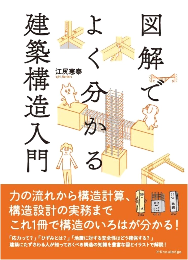 Illustrated Introduction to Architectural Structure: Easy-to-Understand Guide