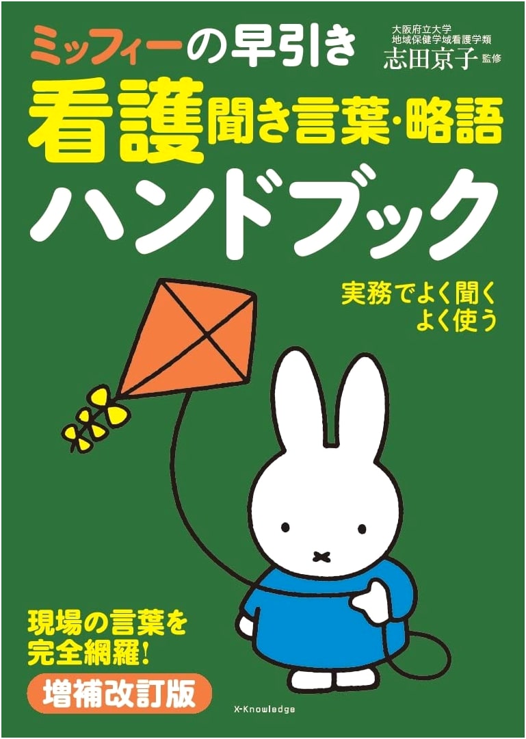 Miffy's Quick Reference Nursing Jargon and Abbreviations Handbook, Expanded & Revised Ed.
