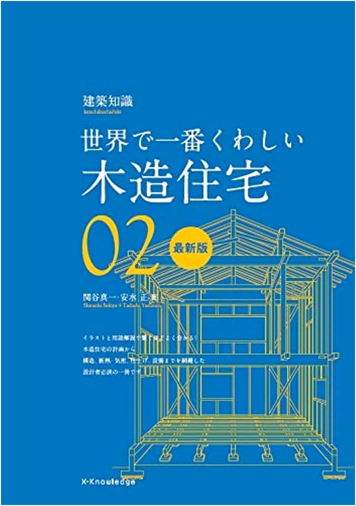 The World's Most Comprehensive Guide to Wooden Houses, Latest Edition (Architectural Knowledge 2)