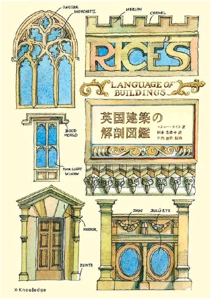 The Illustrated Anatomy of British Architecture