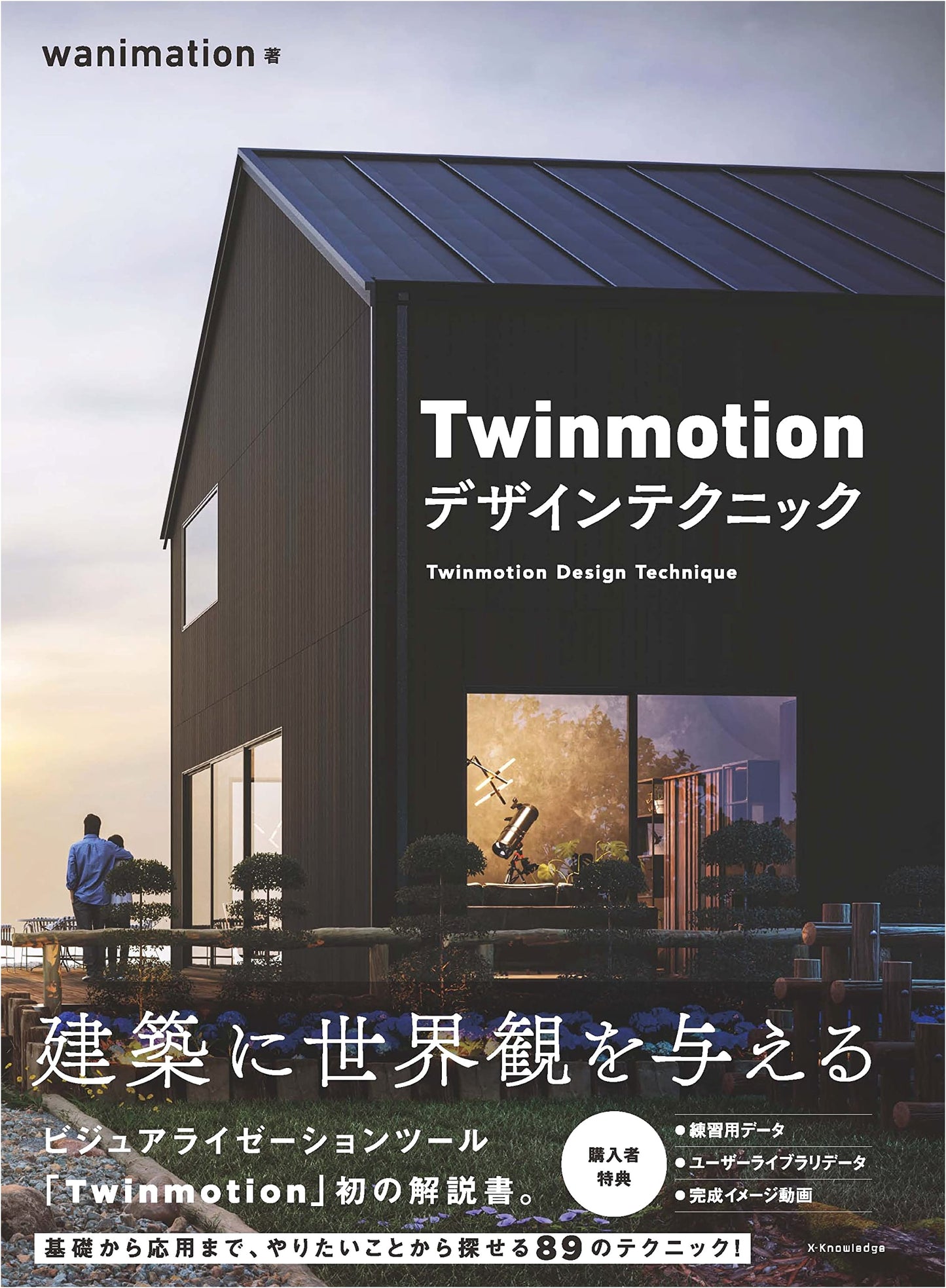 Twinmotion Design Techniques