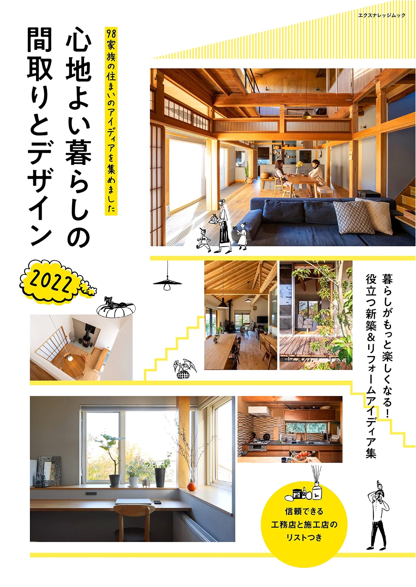 Comfortable Living: Home Layouts & Designs 2022 (X-Knowledge Mook)