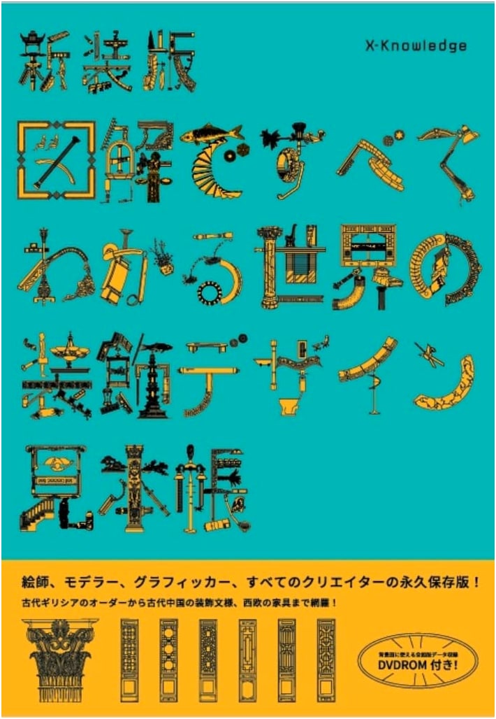 World Decorative Design Pattern Collection: Fully Illustrated Edition