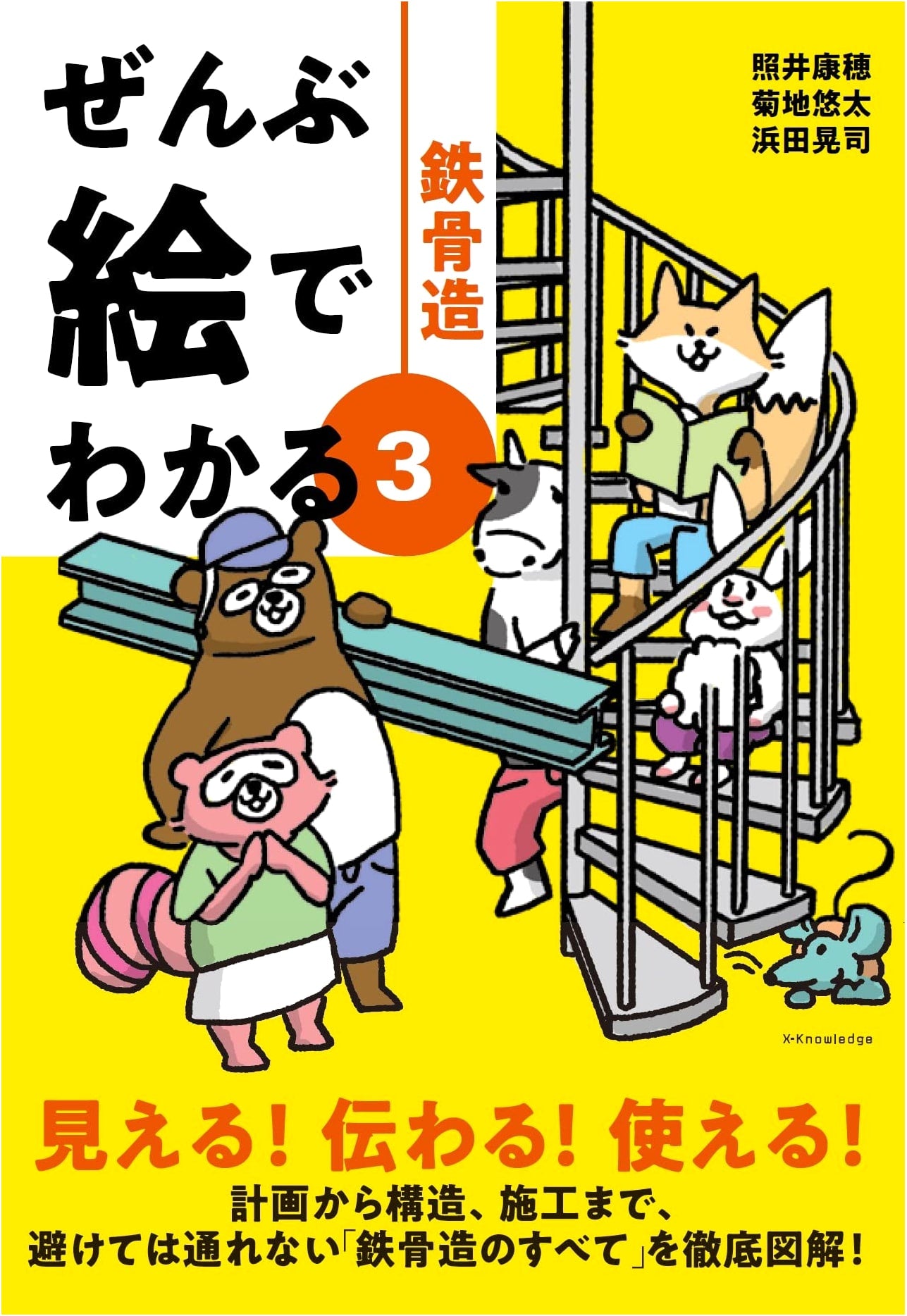 Illustrated Guide to Steel Frame Construction (Zensu e de wakaru Series)