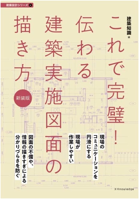 Mastering Communicative Architectural Drawings: The Complete Guide, Revised Edition