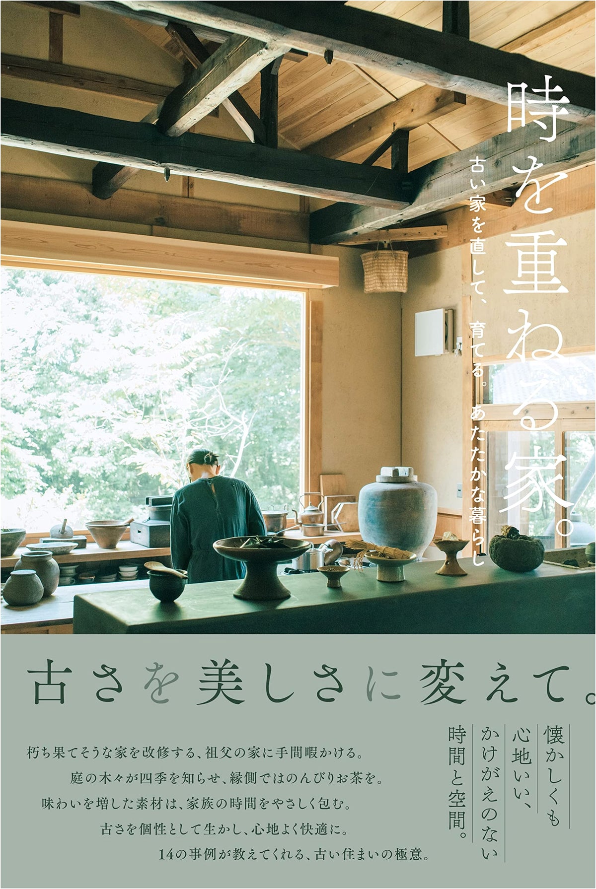 A House Accumulating Time: Repairing & Nurturing Old Homes for Warm Living