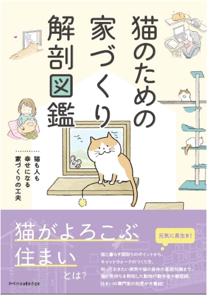 Anatomy Book for Building a House for Cats